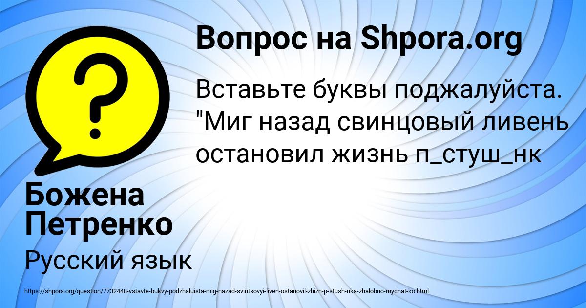 Картинка с текстом вопроса от пользователя Божена Петренко