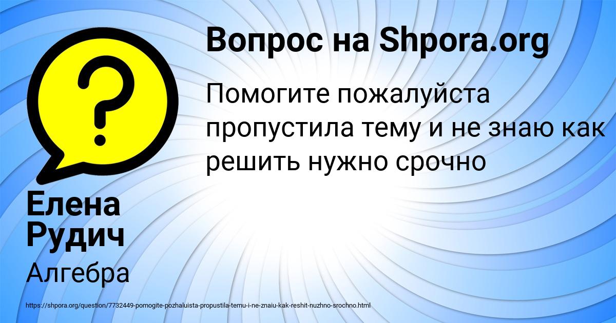 Картинка с текстом вопроса от пользователя Елена Рудич