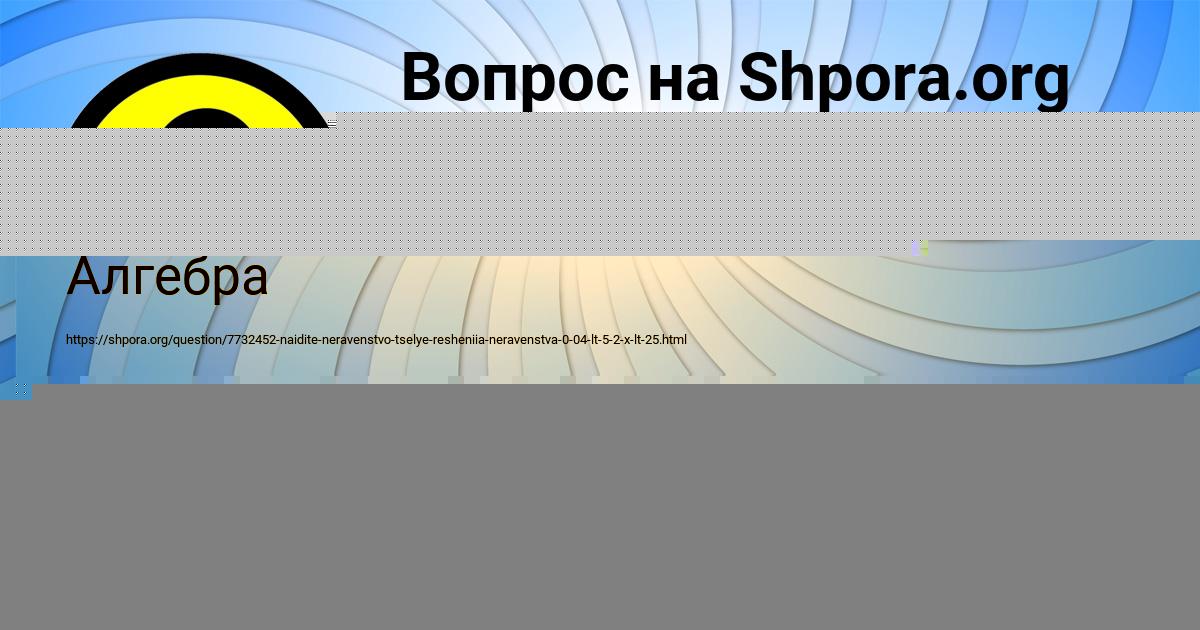 Картинка с текстом вопроса от пользователя Алёна Романенко