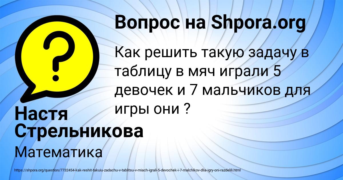 Картинка с текстом вопроса от пользователя Настя Стрельникова