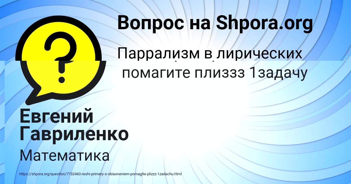 Картинка с текстом вопроса от пользователя Евгений Гавриленко