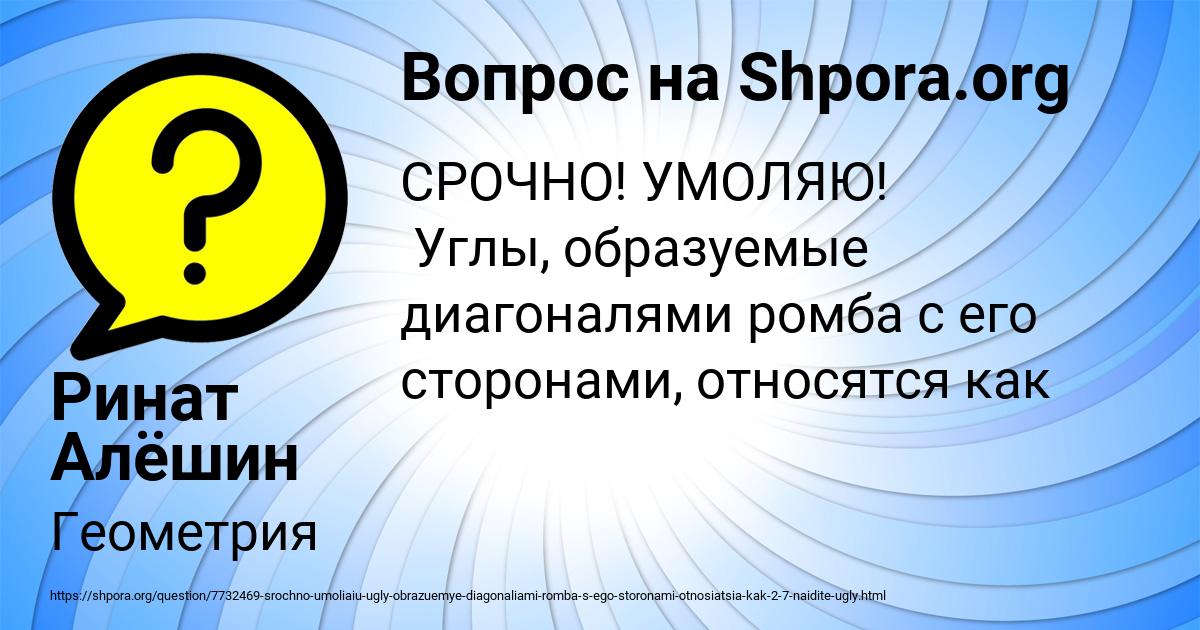 Картинка с текстом вопроса от пользователя Ринат Алёшин