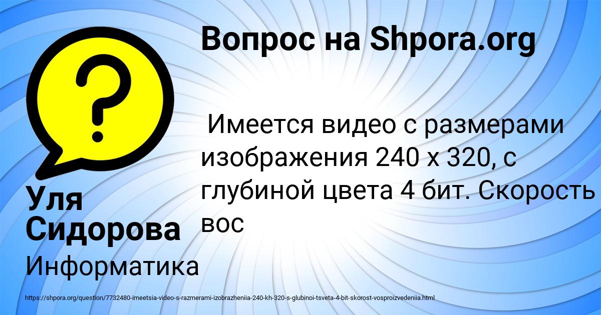 Картинка с текстом вопроса от пользователя Уля Сидорова