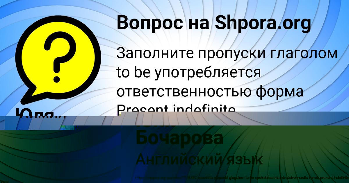 Картинка с текстом вопроса от пользователя Юля Бочарова