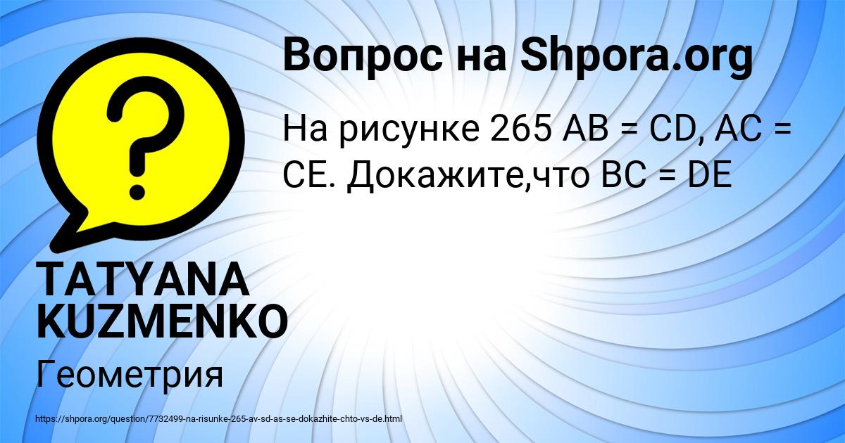 Картинка с текстом вопроса от пользователя TATYANA KUZMENKO