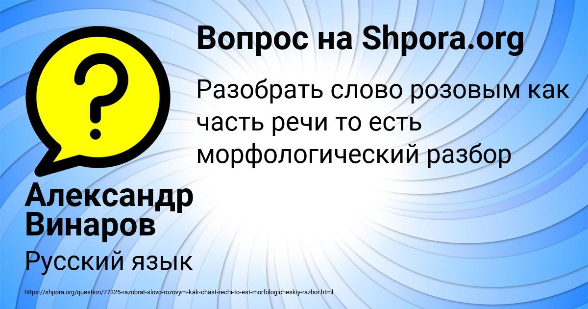 Картинка с текстом вопроса от пользователя Александр Винаров