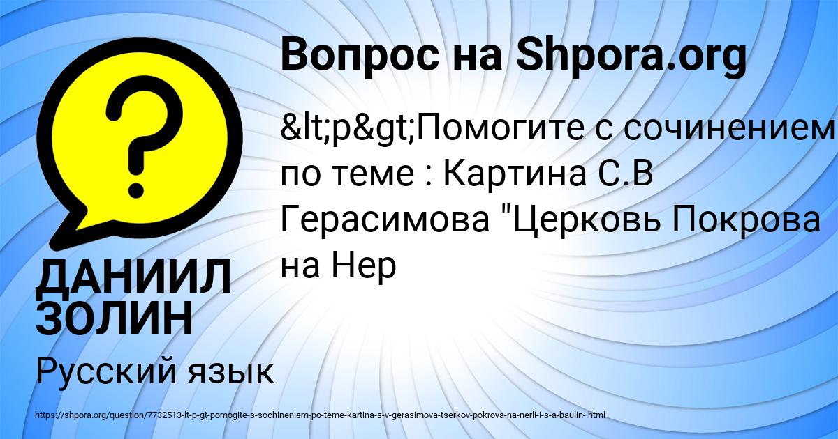 Картинка с текстом вопроса от пользователя ДАНИИЛ ЗОЛИН
