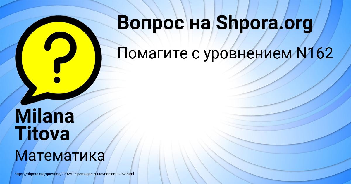 Картинка с текстом вопроса от пользователя Milana Titova