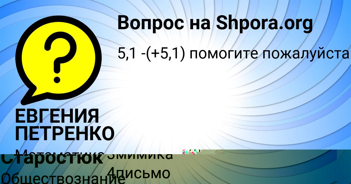 Картинка с текстом вопроса от пользователя Ольга Старостюк