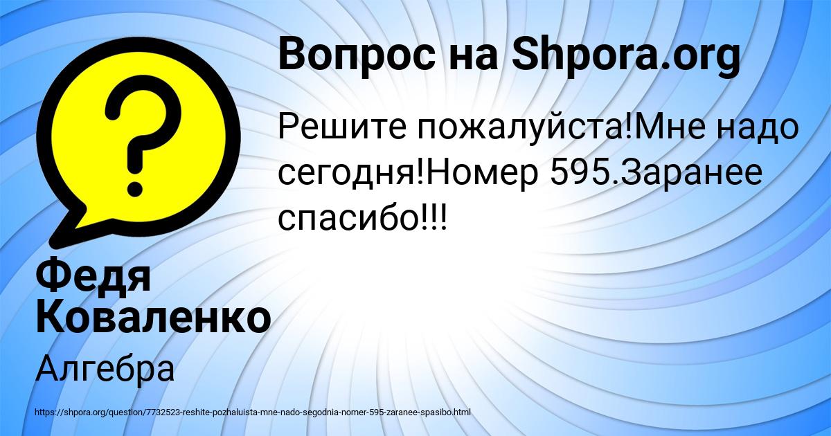 Картинка с текстом вопроса от пользователя Федя Коваленко