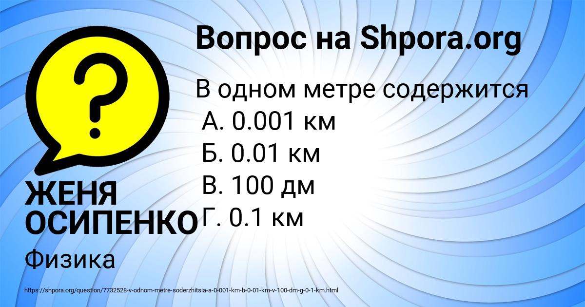 Картинка с текстом вопроса от пользователя ЖЕНЯ ОСИПЕНКО