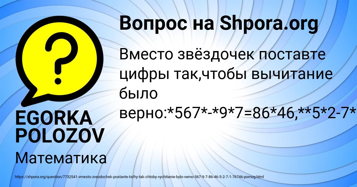 Картинка с текстом вопроса от пользователя EGORKA POLOZOV