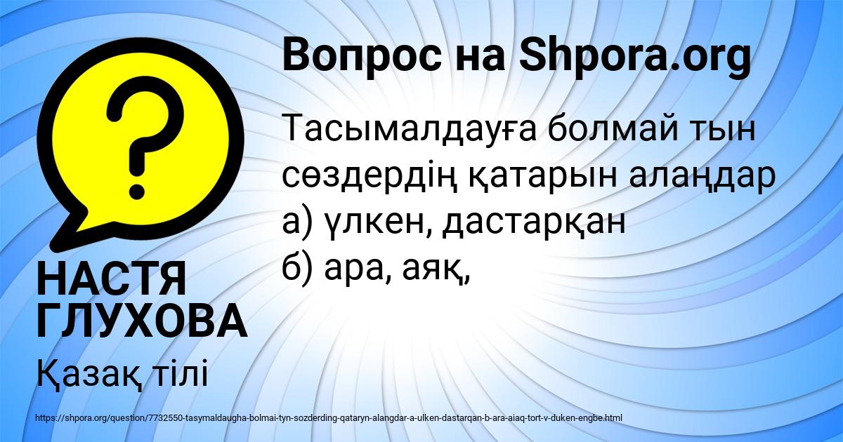 Картинка с текстом вопроса от пользователя НАСТЯ ГЛУХОВА
