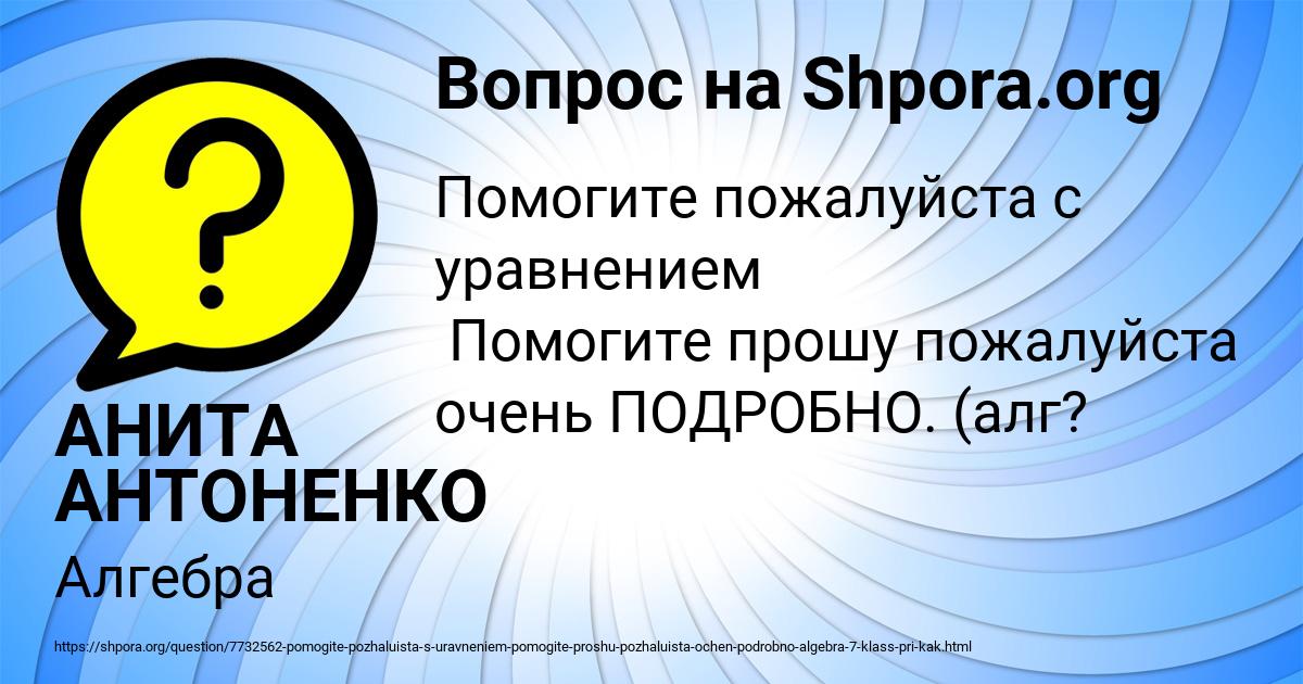 Картинка с текстом вопроса от пользователя АНИТА АНТОНЕНКО