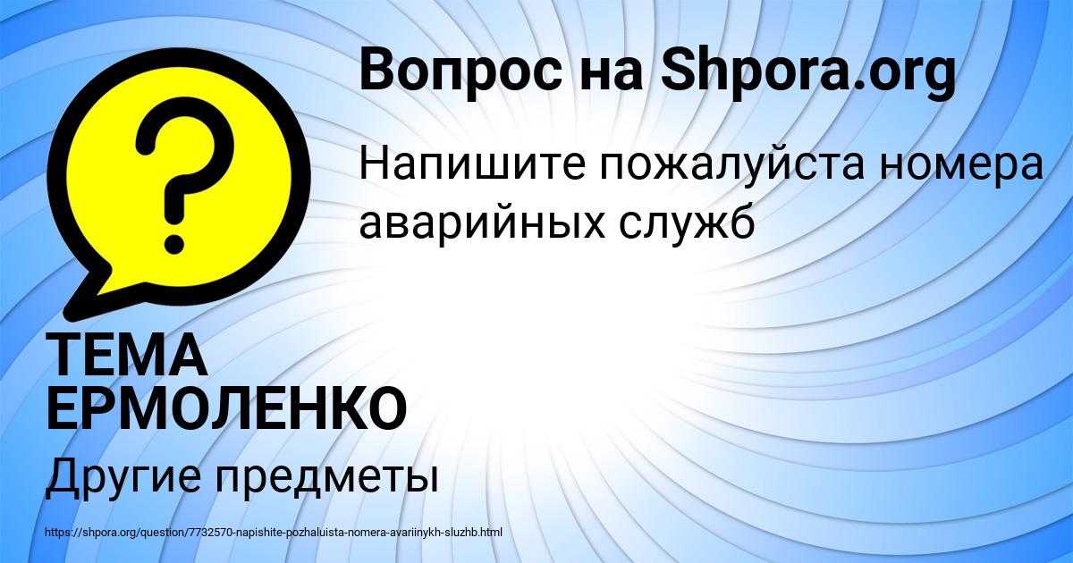 Картинка с текстом вопроса от пользователя ТЕМА ЕРМОЛЕНКО