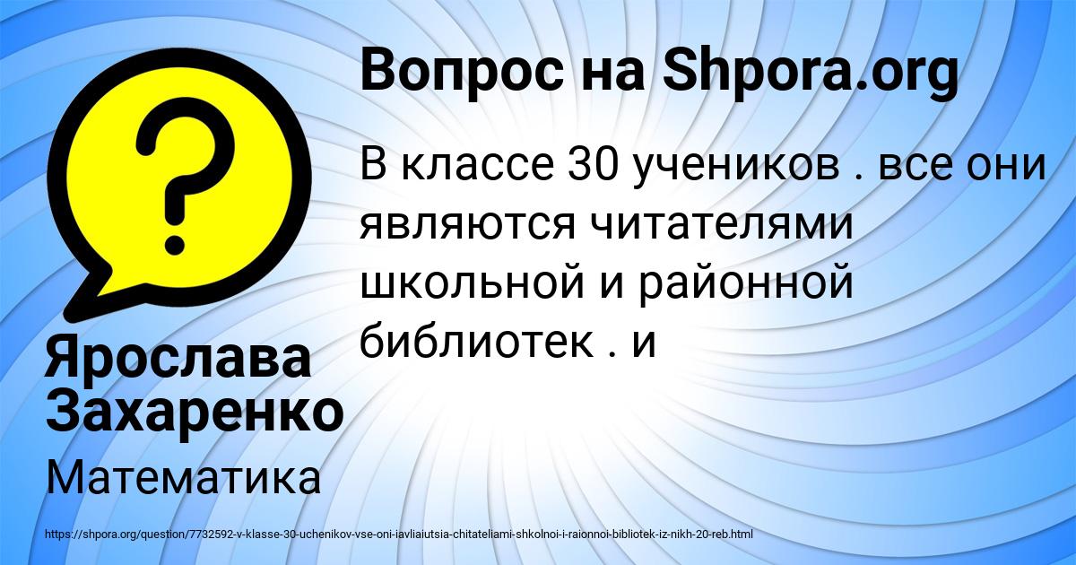 Картинка с текстом вопроса от пользователя Ярослава Захаренко