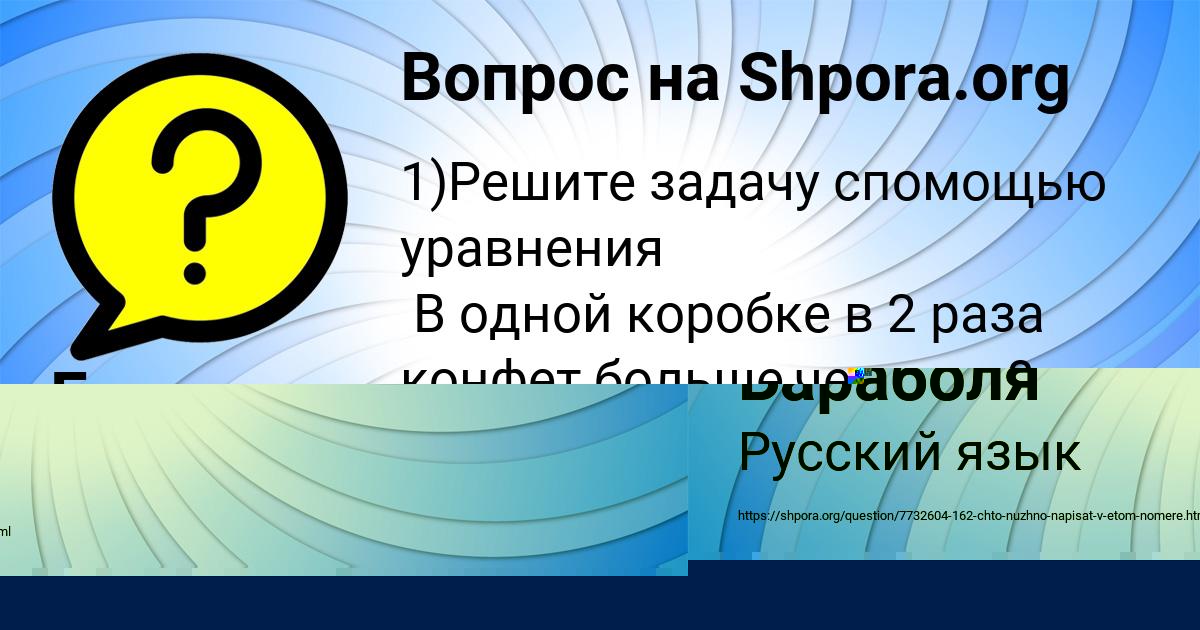 Картинка с текстом вопроса от пользователя Ангелина Бараболя