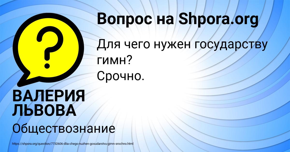 Картинка с текстом вопроса от пользователя ВАЛЕРИЯ ЛЬВОВА