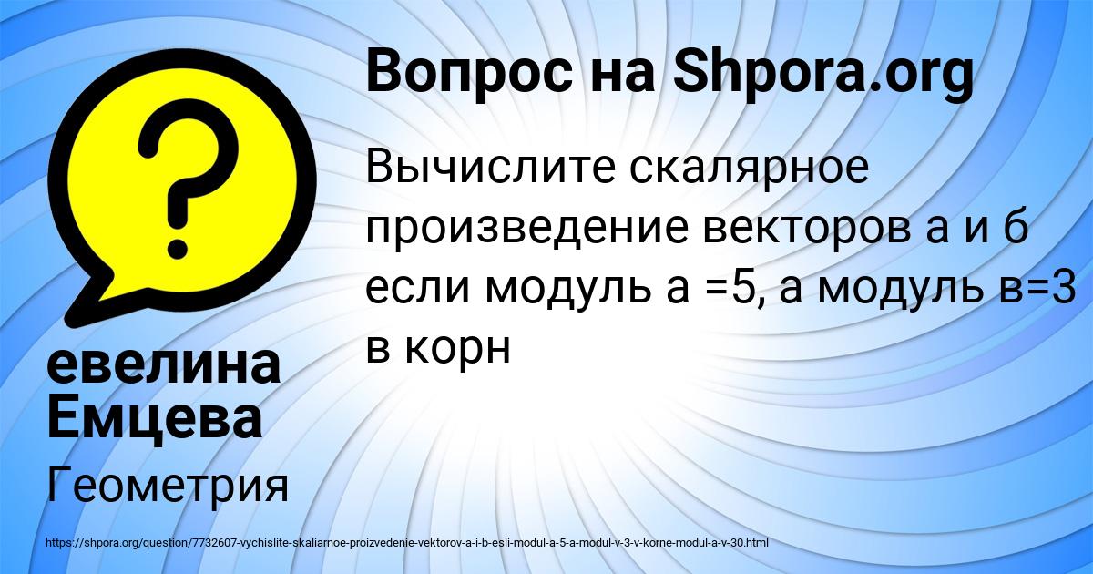 Картинка с текстом вопроса от пользователя евелина Емцева