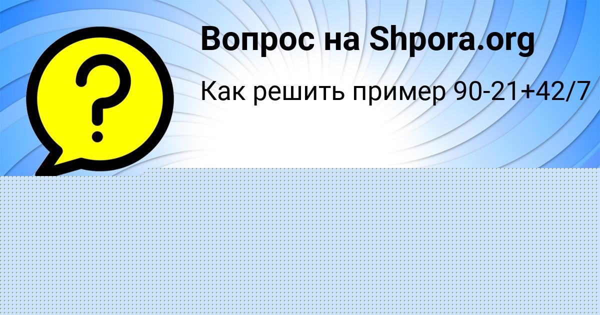 Картинка с текстом вопроса от пользователя СВЕТА БРУСИЛОВА