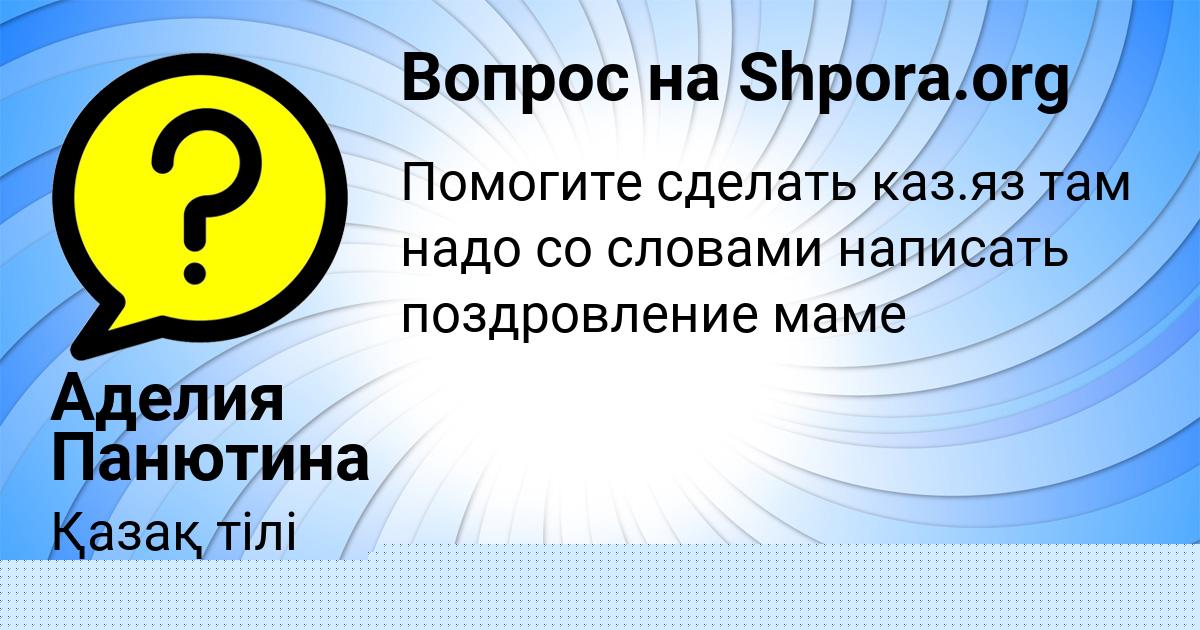 Картинка с текстом вопроса от пользователя Аделия Панютина
