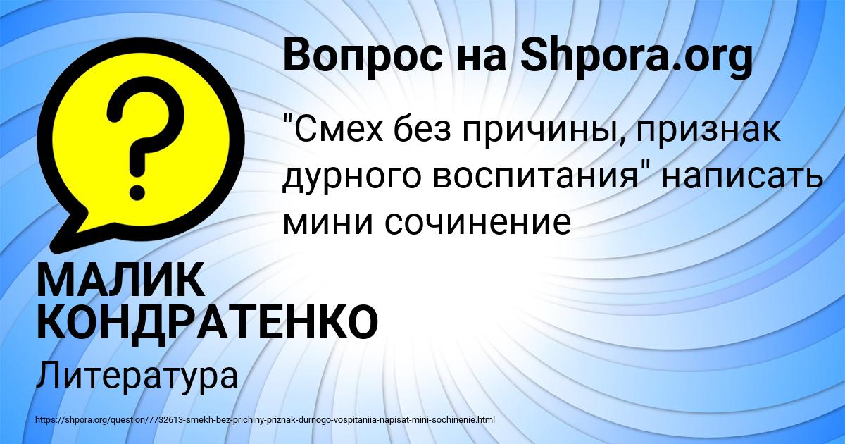 Картинка с текстом вопроса от пользователя МАЛИК КОНДРАТЕНКО