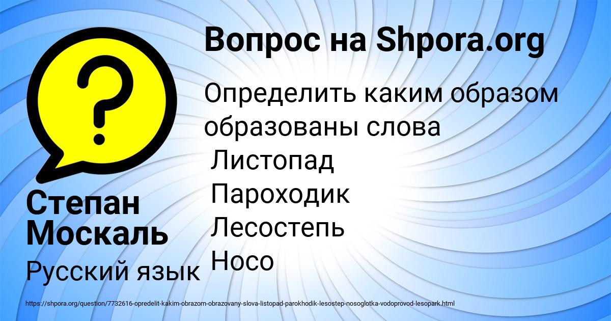 Картинка с текстом вопроса от пользователя Степан Москаль