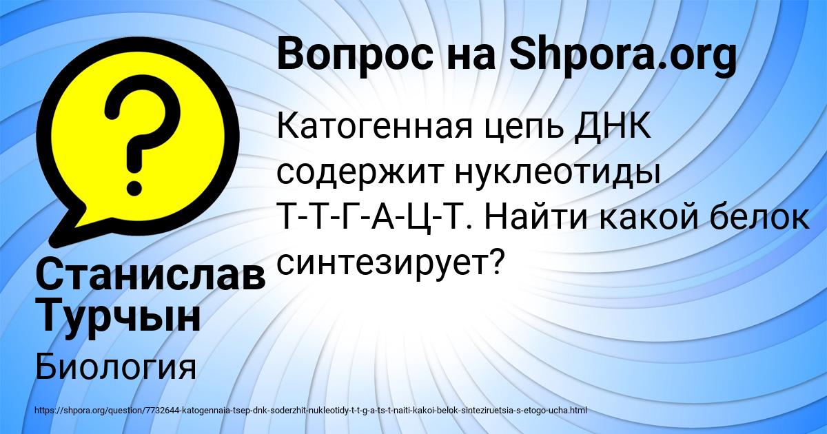 Картинка с текстом вопроса от пользователя Станислав Турчын