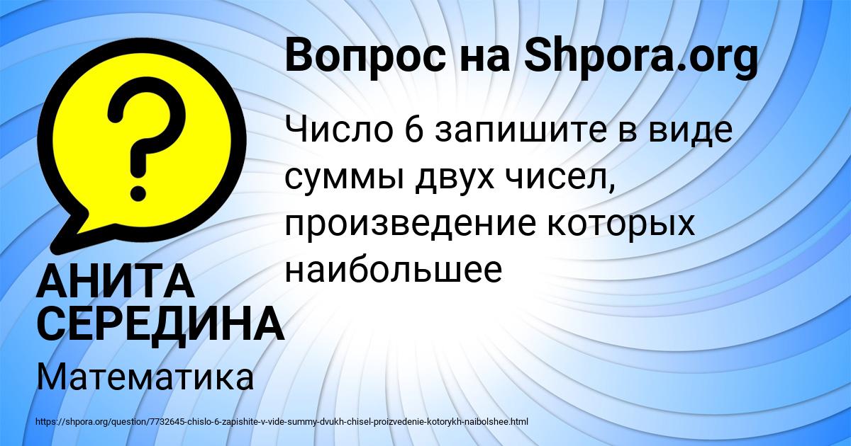 Картинка с текстом вопроса от пользователя АНИТА СЕРЕДИНА