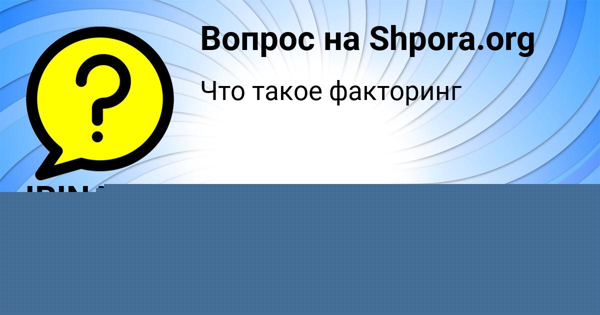 Картинка с текстом вопроса от пользователя Alik Lytvynenko