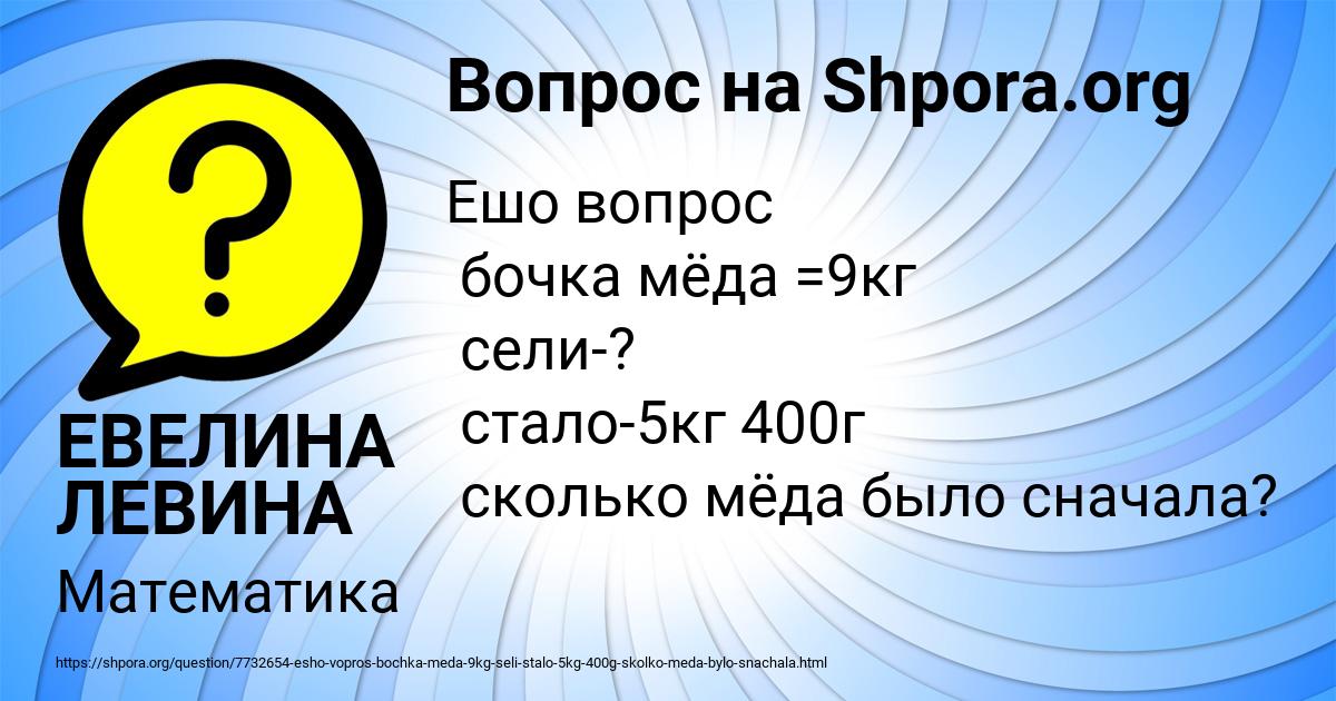 Картинка с текстом вопроса от пользователя ЕВЕЛИНА ЛЕВИНА