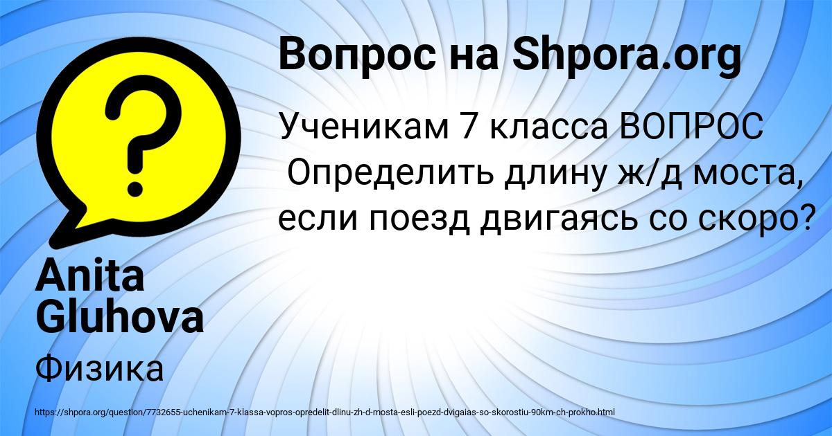 Картинка с текстом вопроса от пользователя Anita Gluhova