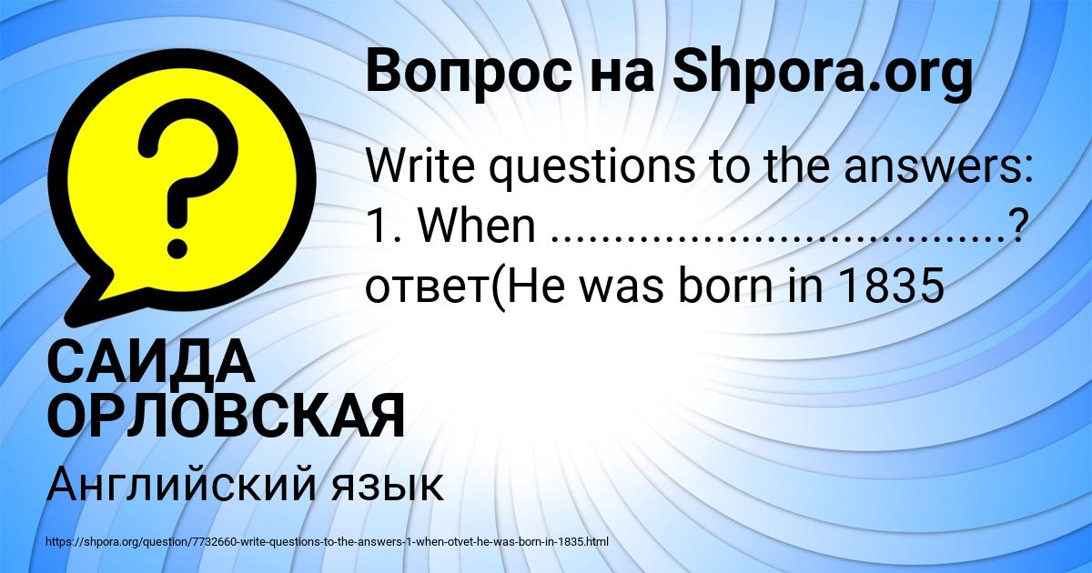 Картинка с текстом вопроса от пользователя САИДА ОРЛОВСКАЯ