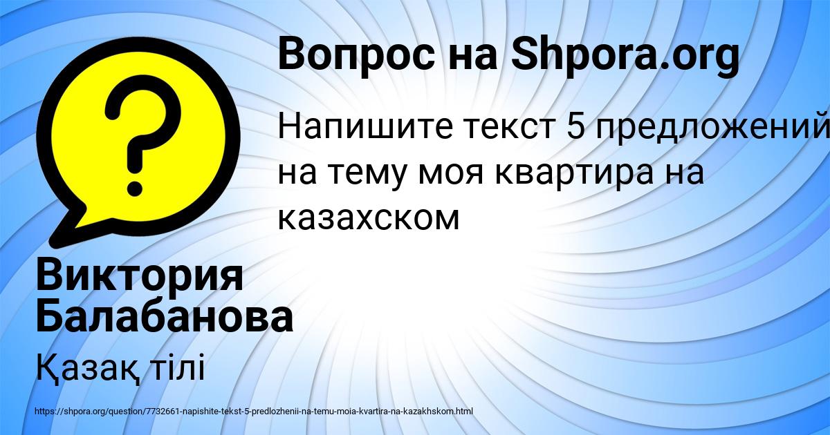 Картинка с текстом вопроса от пользователя Виктория Балабанова