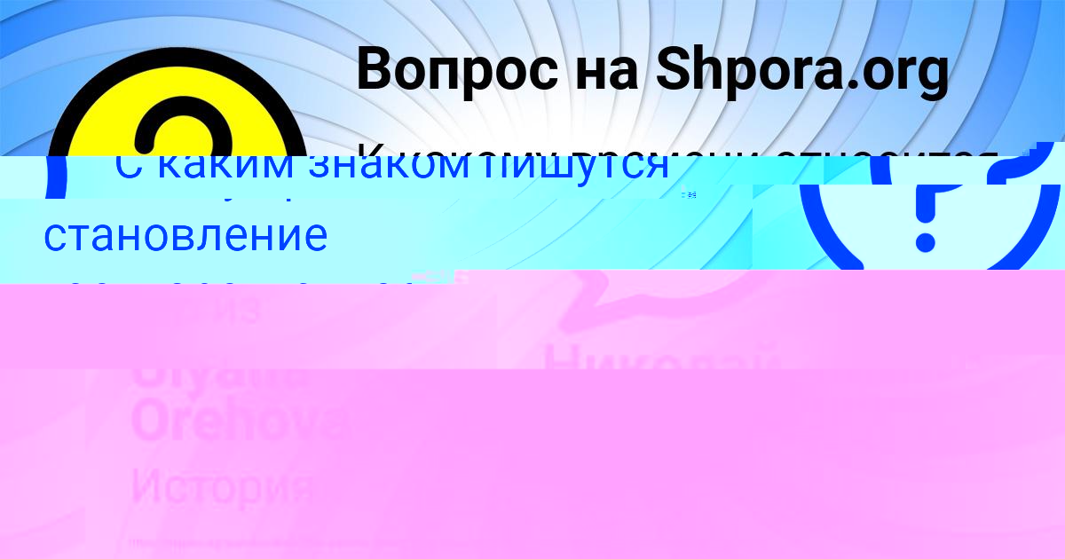Картинка с текстом вопроса от пользователя Николай Сомчук
