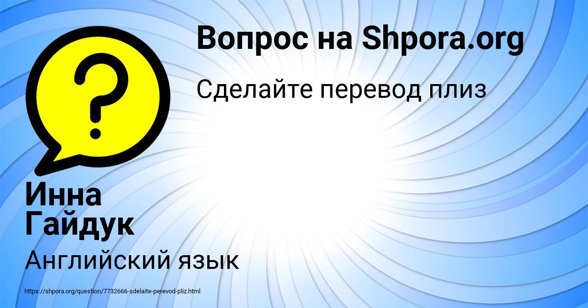 Картинка с текстом вопроса от пользователя Инна Гайдук