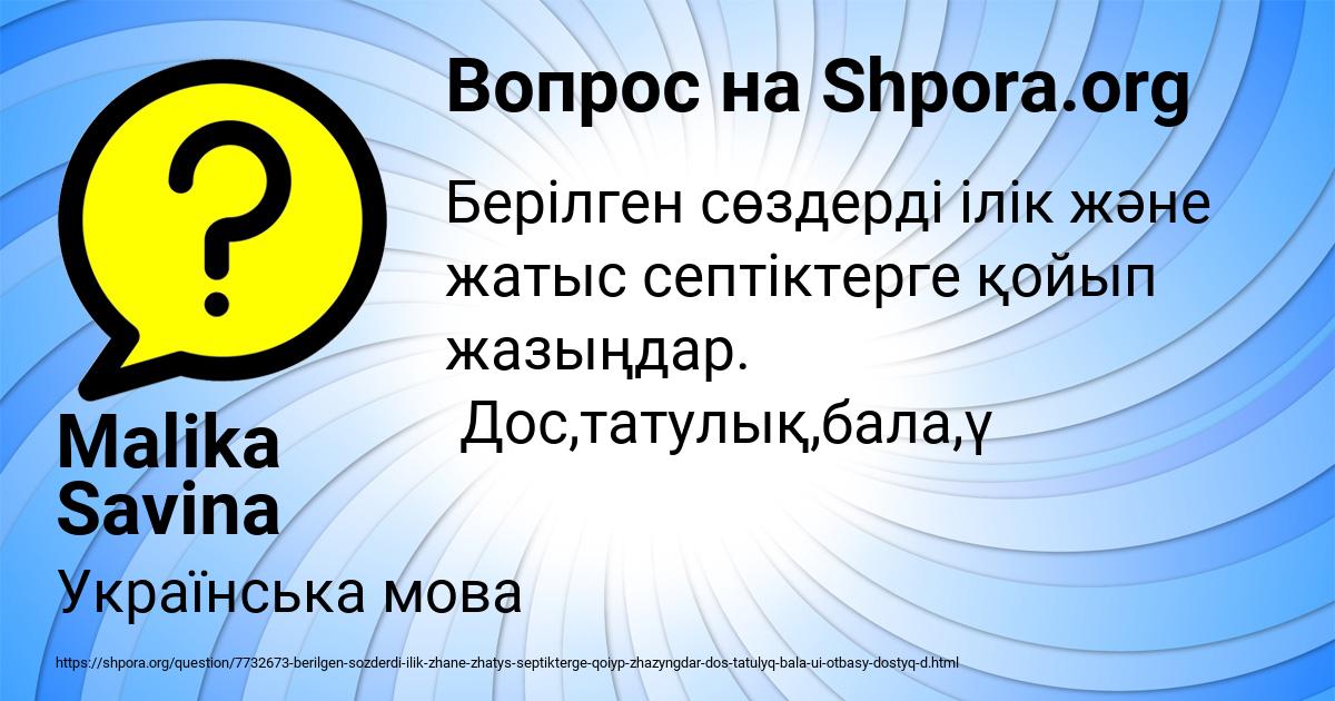 Картинка с текстом вопроса от пользователя Malika Savina