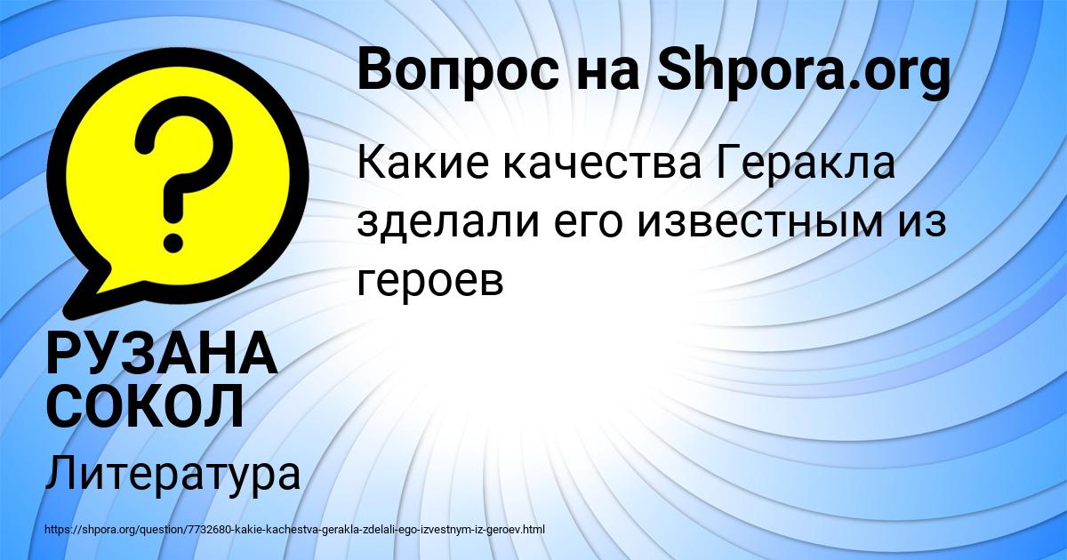 Картинка с текстом вопроса от пользователя РУЗАНА СОКОЛ