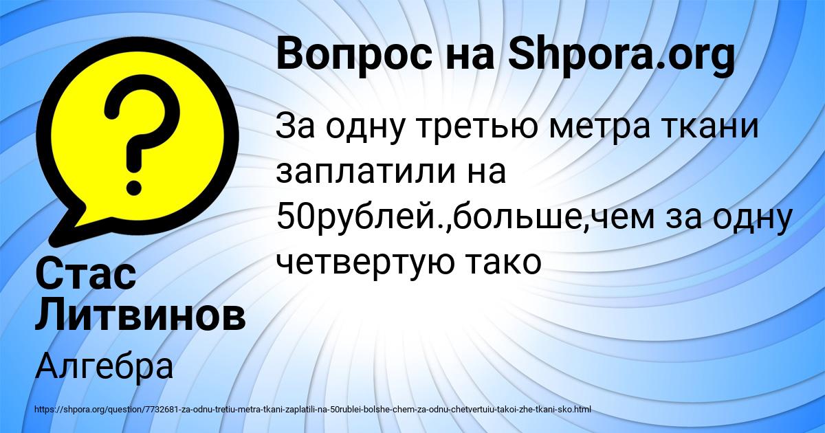 Картинка с текстом вопроса от пользователя Стас Литвинов