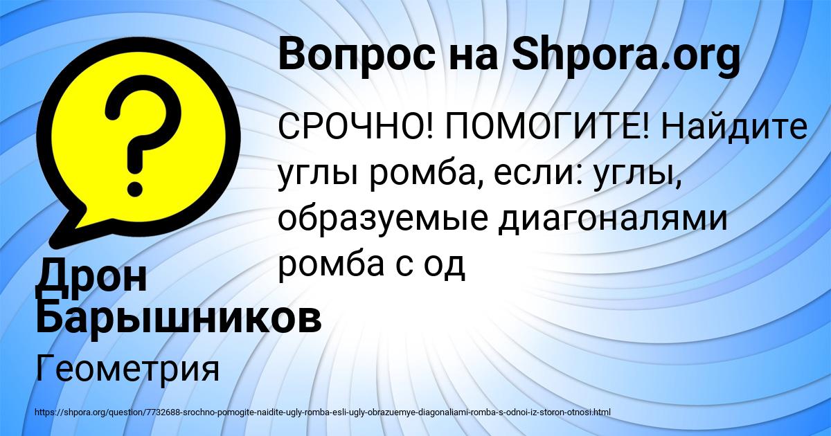 Картинка с текстом вопроса от пользователя Дрон Барышников