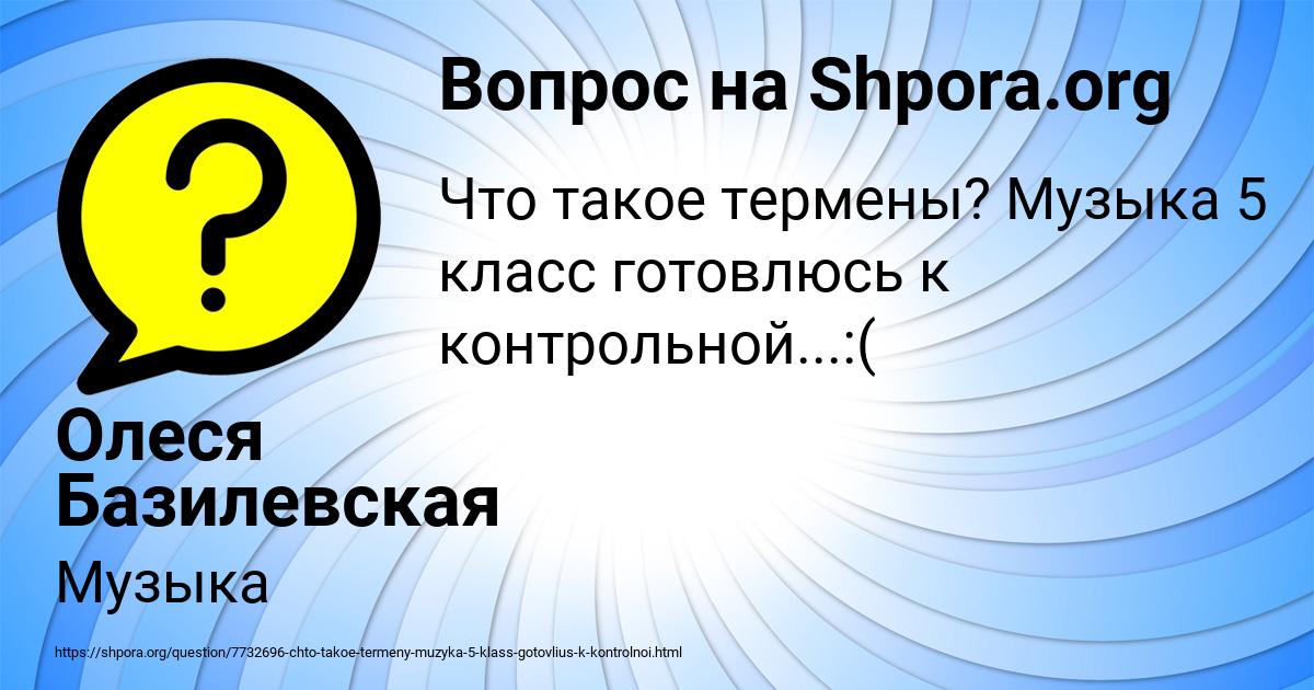 Картинка с текстом вопроса от пользователя Олеся Базилевская