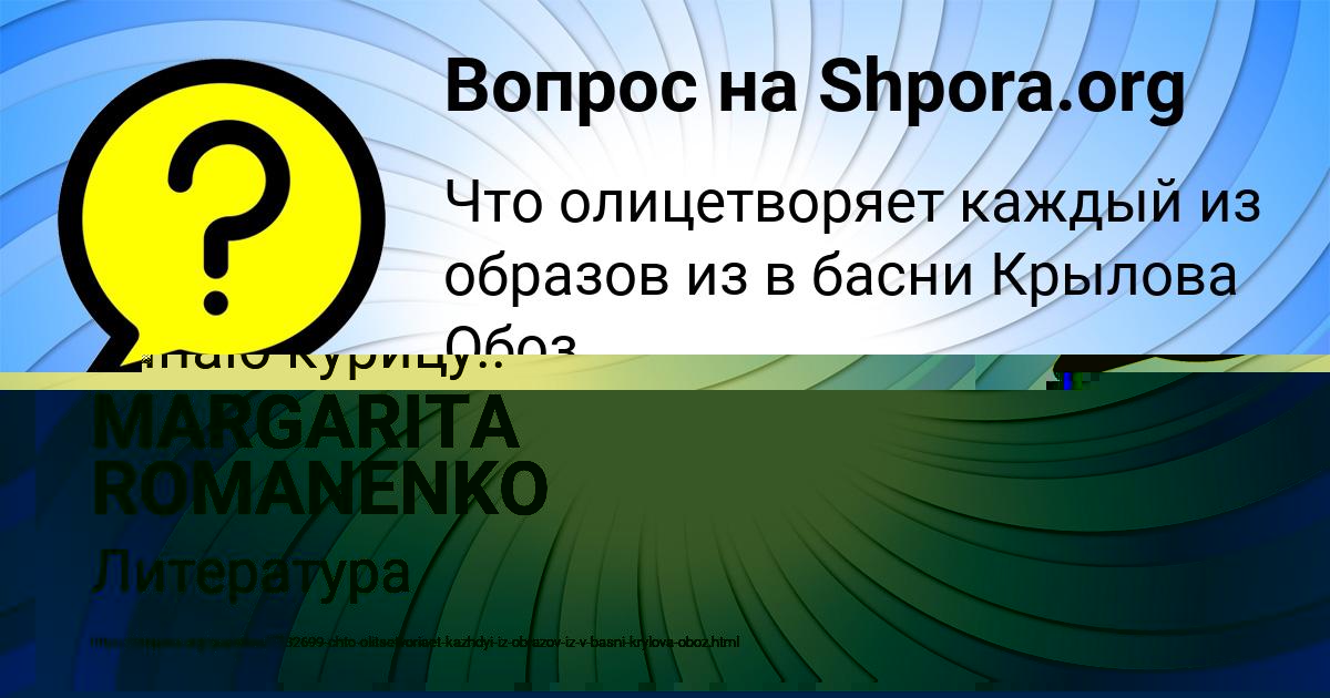 Картинка с текстом вопроса от пользователя MARGARITA ROMANENKO