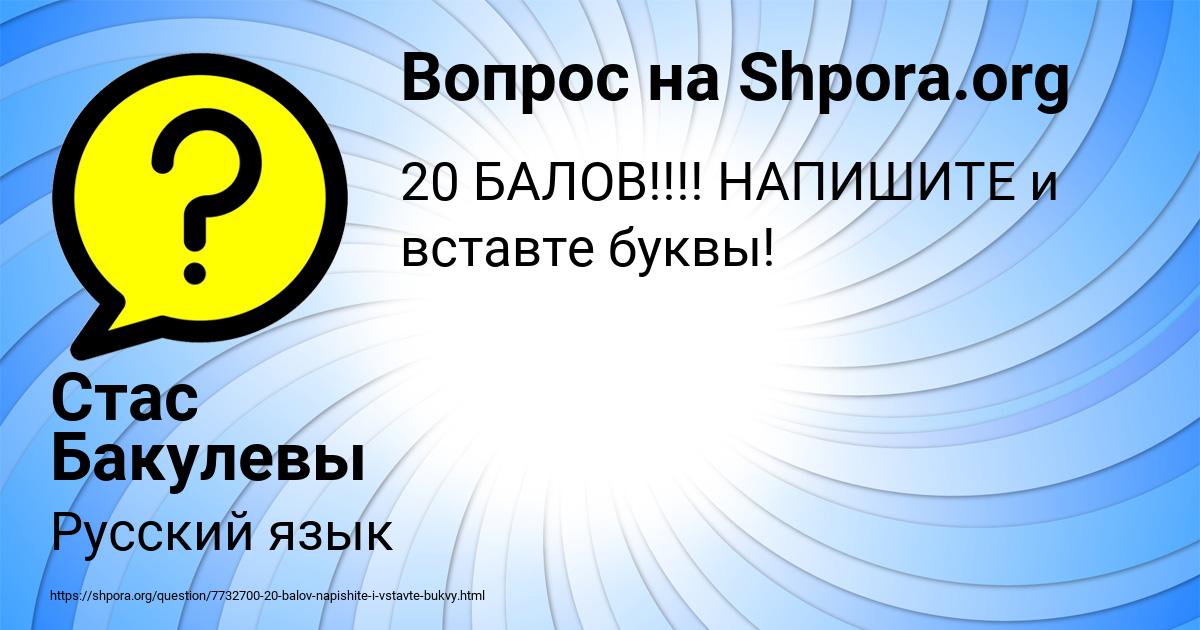 Картинка с текстом вопроса от пользователя Стас Бакулевы