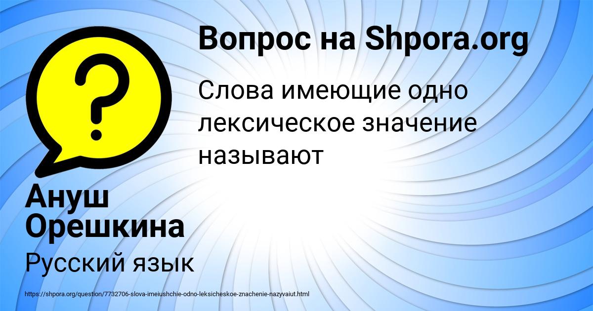 Картинка с текстом вопроса от пользователя Ануш Орешкина