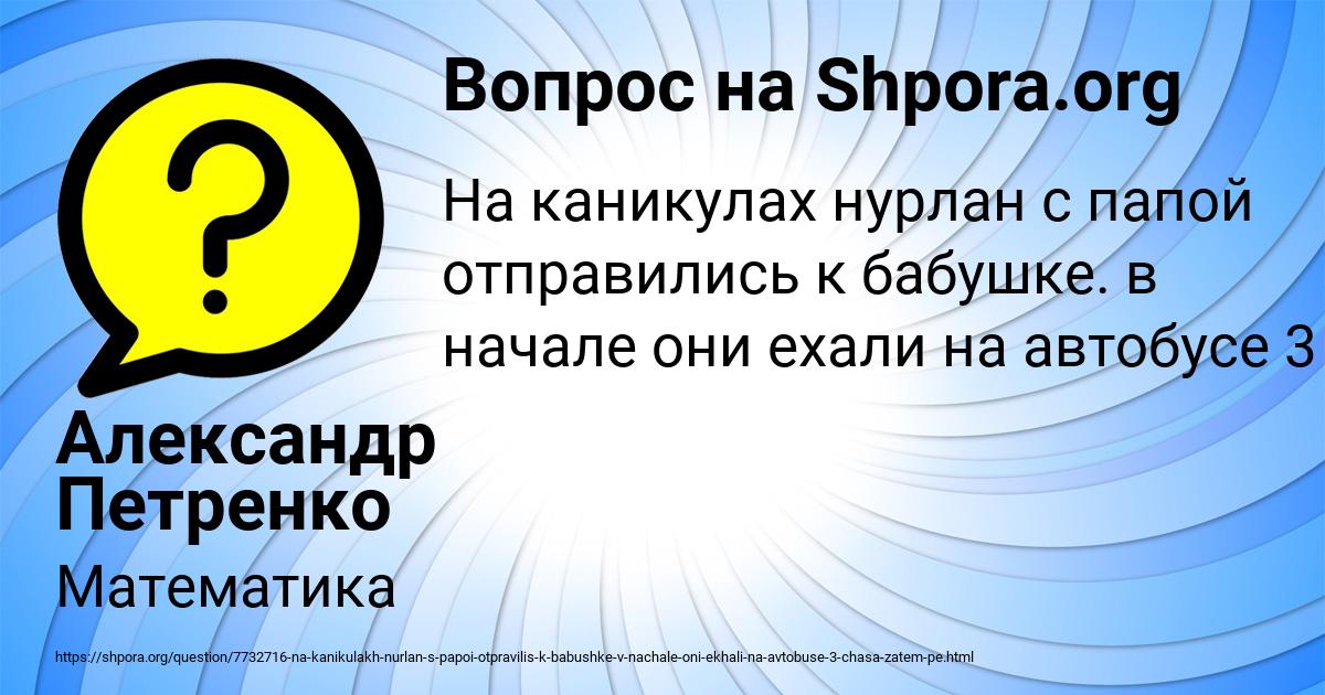 Картинка с текстом вопроса от пользователя Александр Петренко