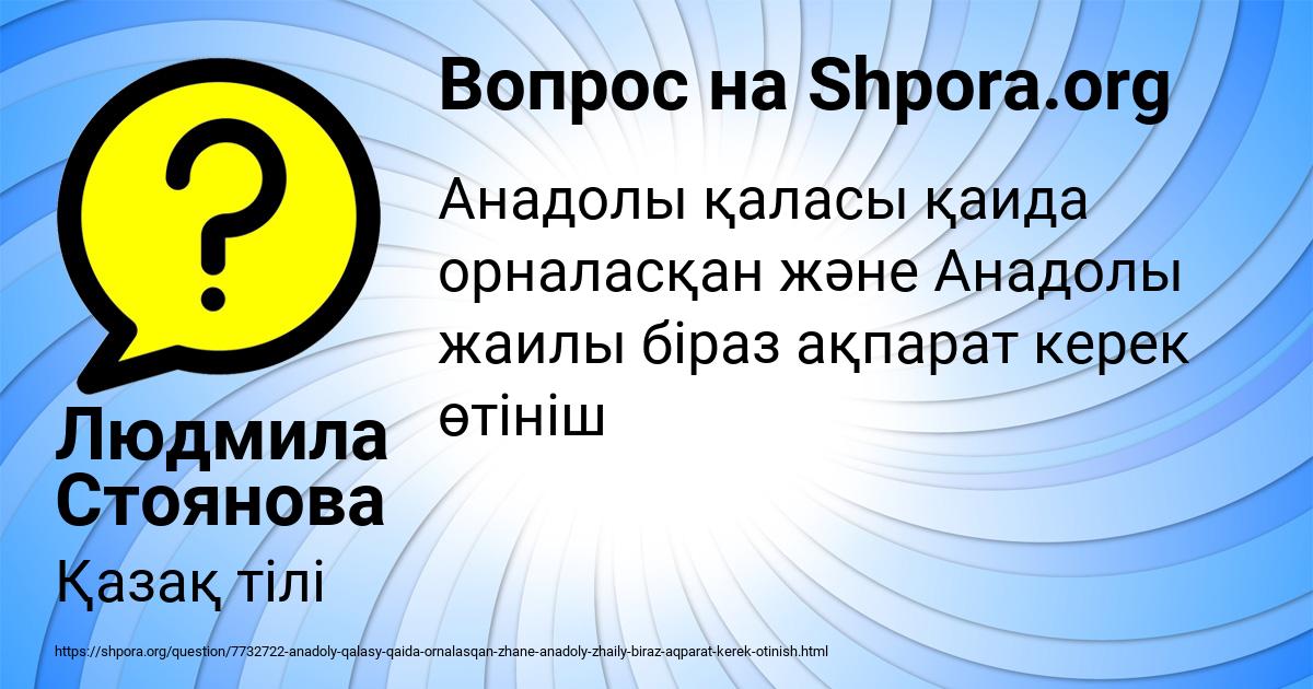 Картинка с текстом вопроса от пользователя Людмила Стоянова