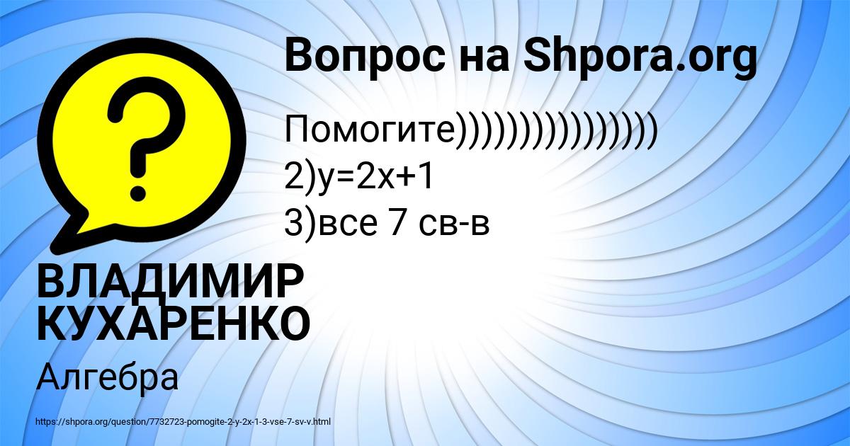 Картинка с текстом вопроса от пользователя ВЛАДИМИР КУХАРЕНКО