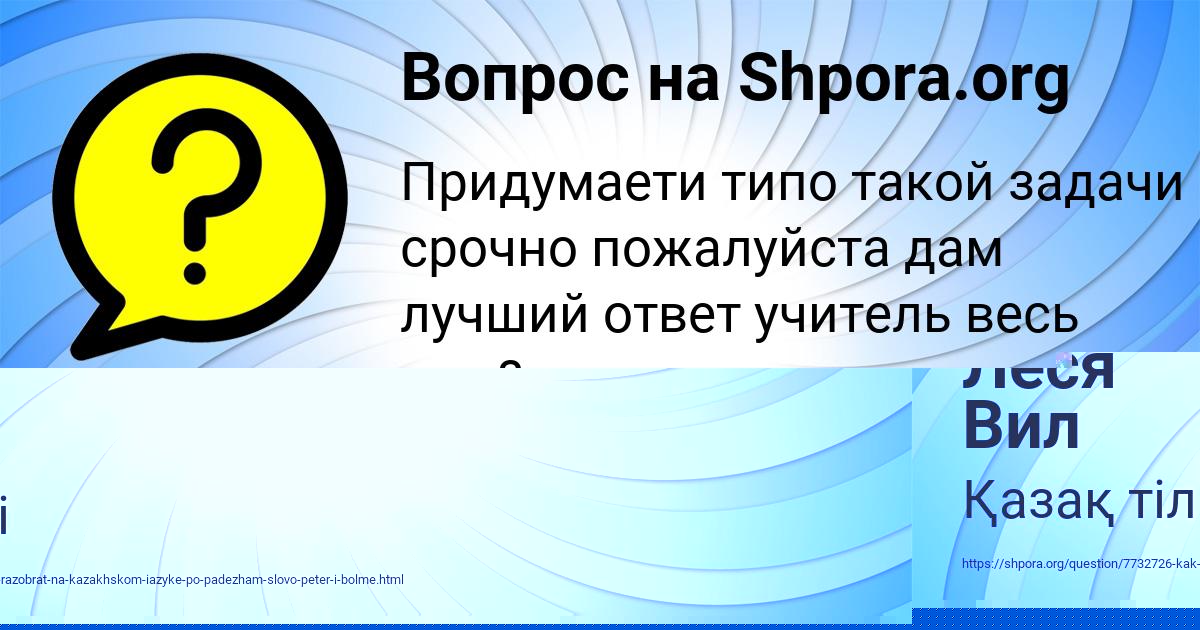 Картинка с текстом вопроса от пользователя Леся Вил