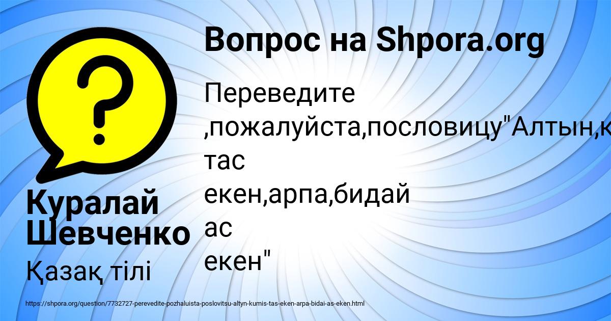 Картинка с текстом вопроса от пользователя Куралай Шевченко