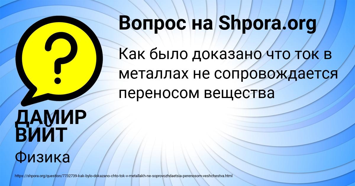 Картинка с текстом вопроса от пользователя ДАМИР ВИЙТ